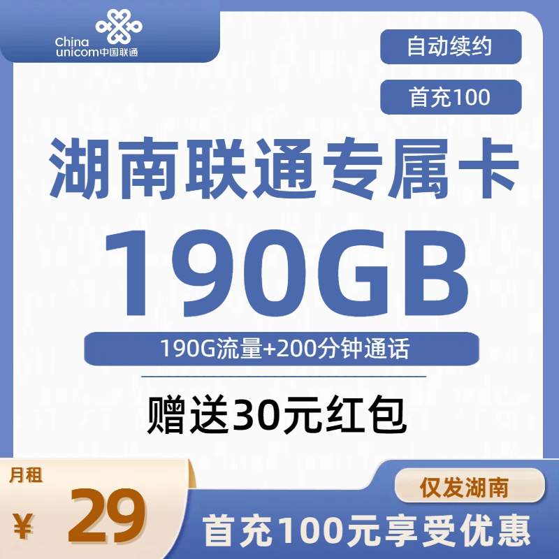 湖南联通专属卡