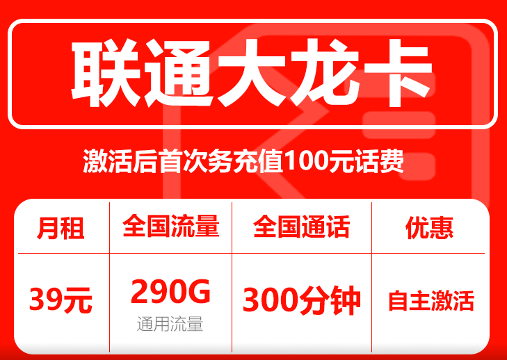联通大龙卡