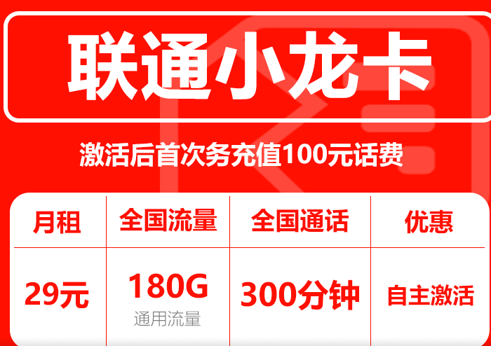 联通小龙卡